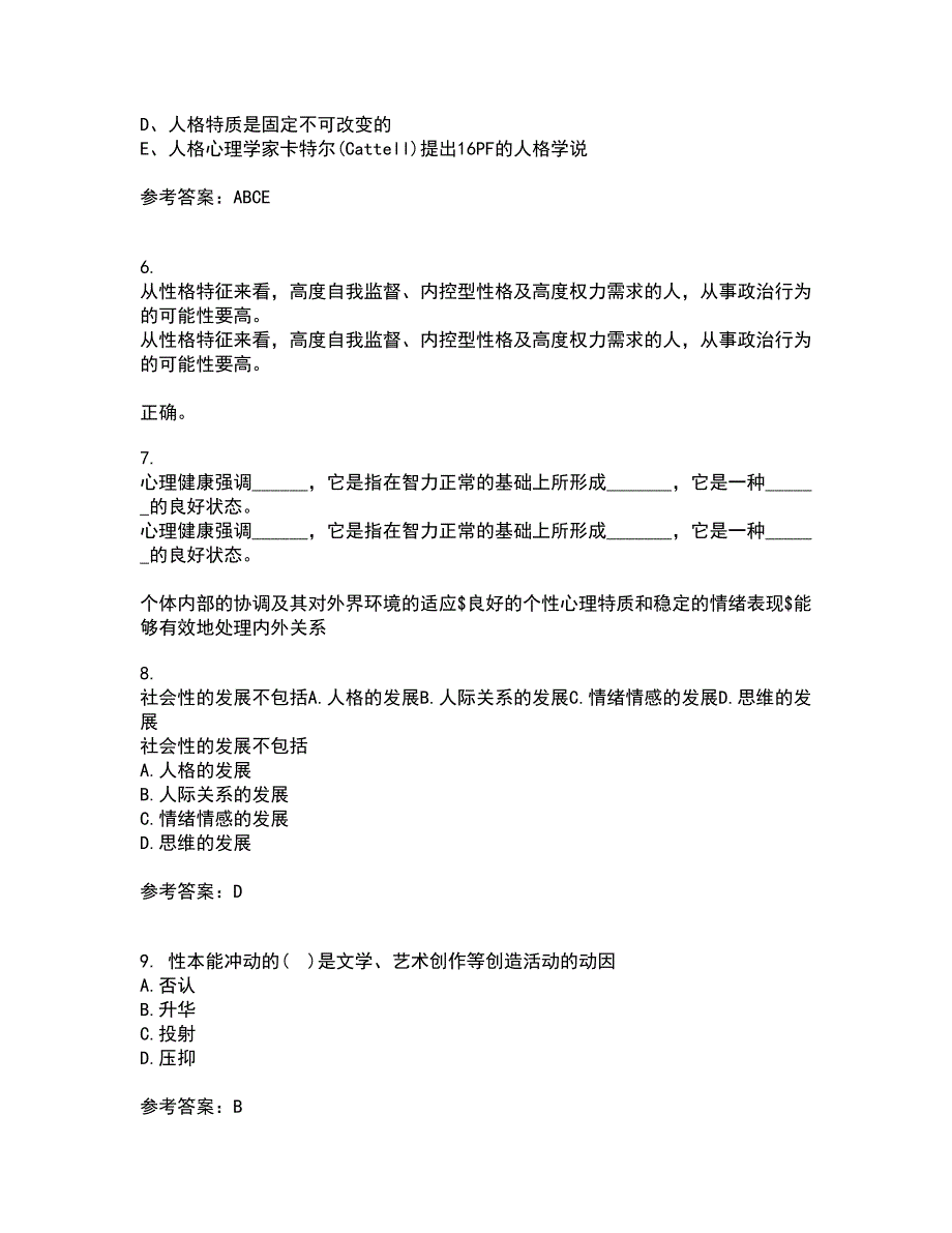 东北师范大学21秋《创造心理学》在线作业一答案参考32_第2页