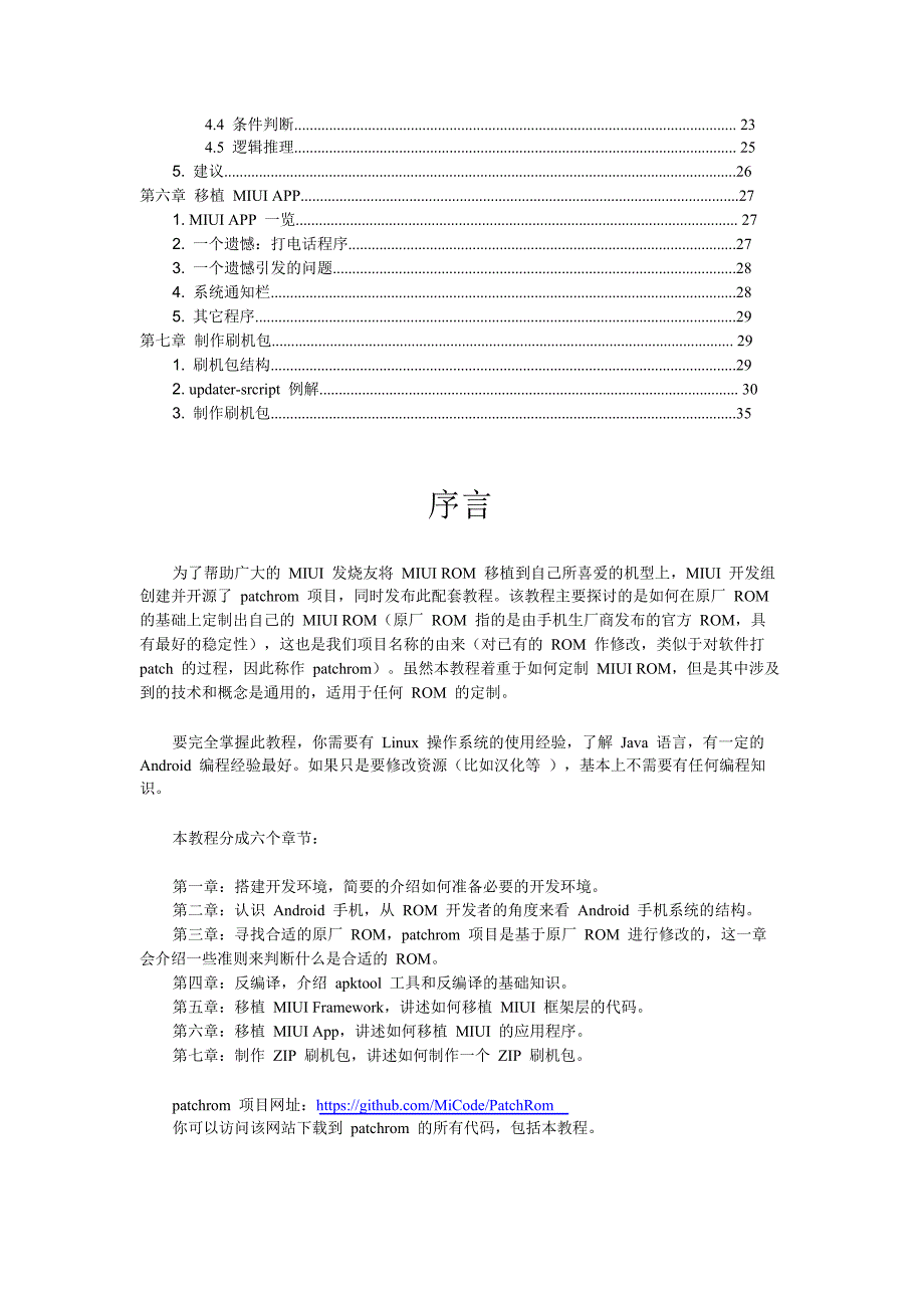 MIUIROM定制教程.docx_第2页