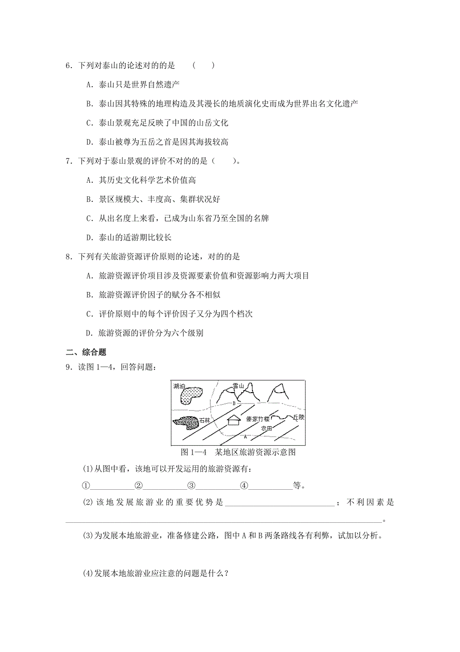 高中地理第三单元单元活动学会评价景区旅游资源学案鲁教版选修3_第4页