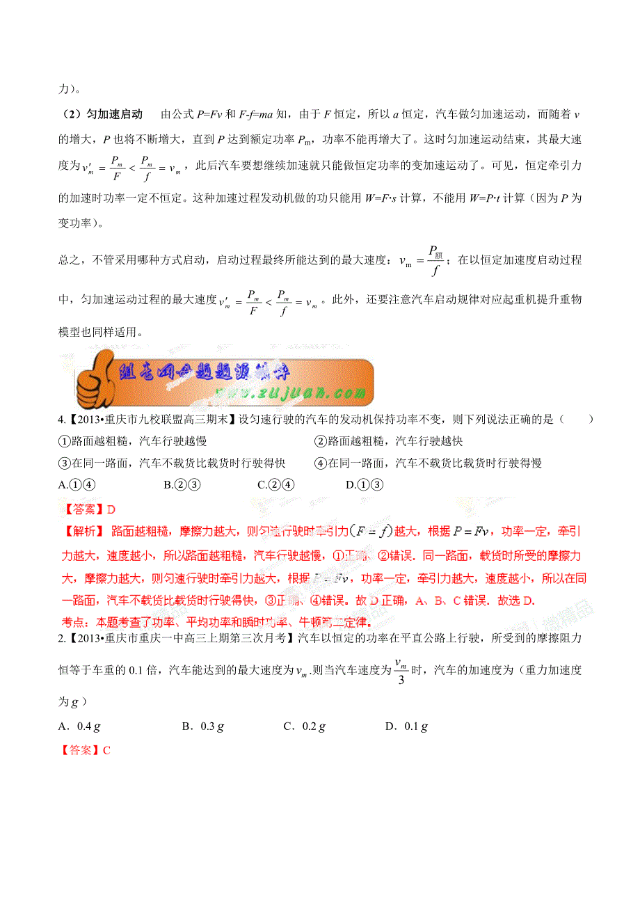 2014年高考物理母题题源系列+06+汽车启动问题.doc_第2页