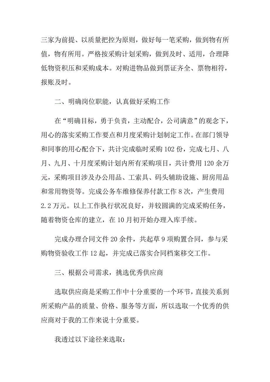 2021年关于采购的年终述职报告范文汇编8篇_第2页