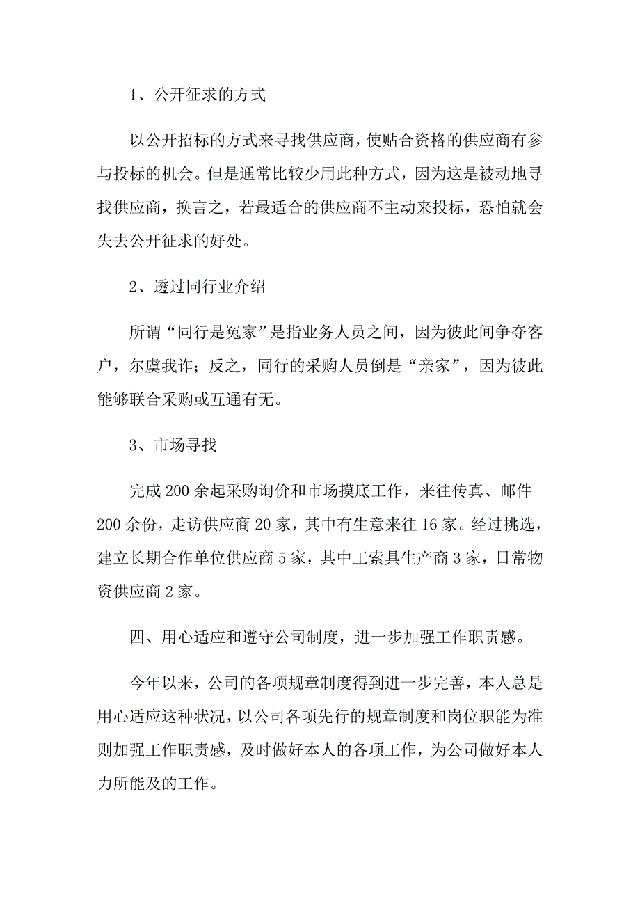 2021年关于采购的年终述职报告范文汇编8篇_第3页