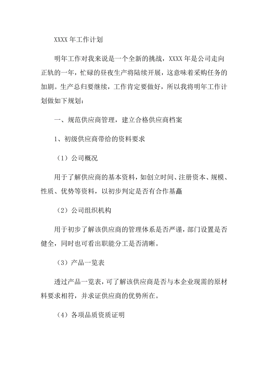 2021年关于采购的年终述职报告范文汇编8篇_第4页