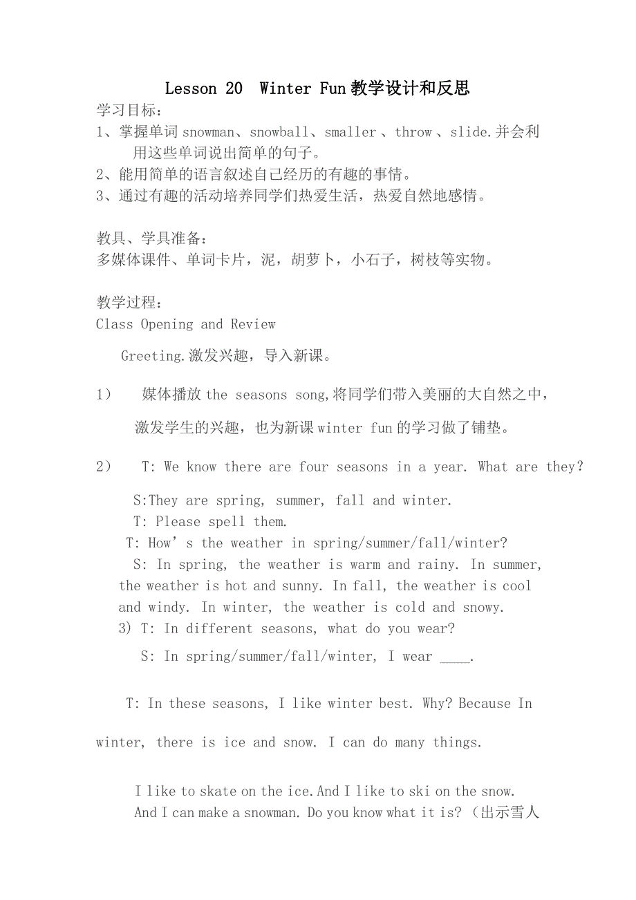 Lesson20WinterFun教学设计和反思作业2_第1页