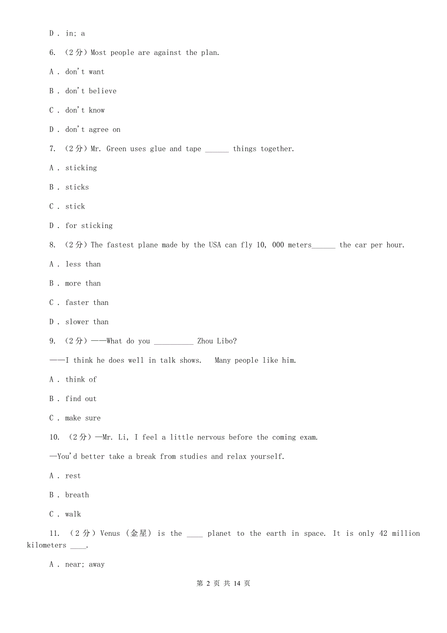 人教版2019-2020学年八年级上学期英语期中卷（I）卷.doc_第2页