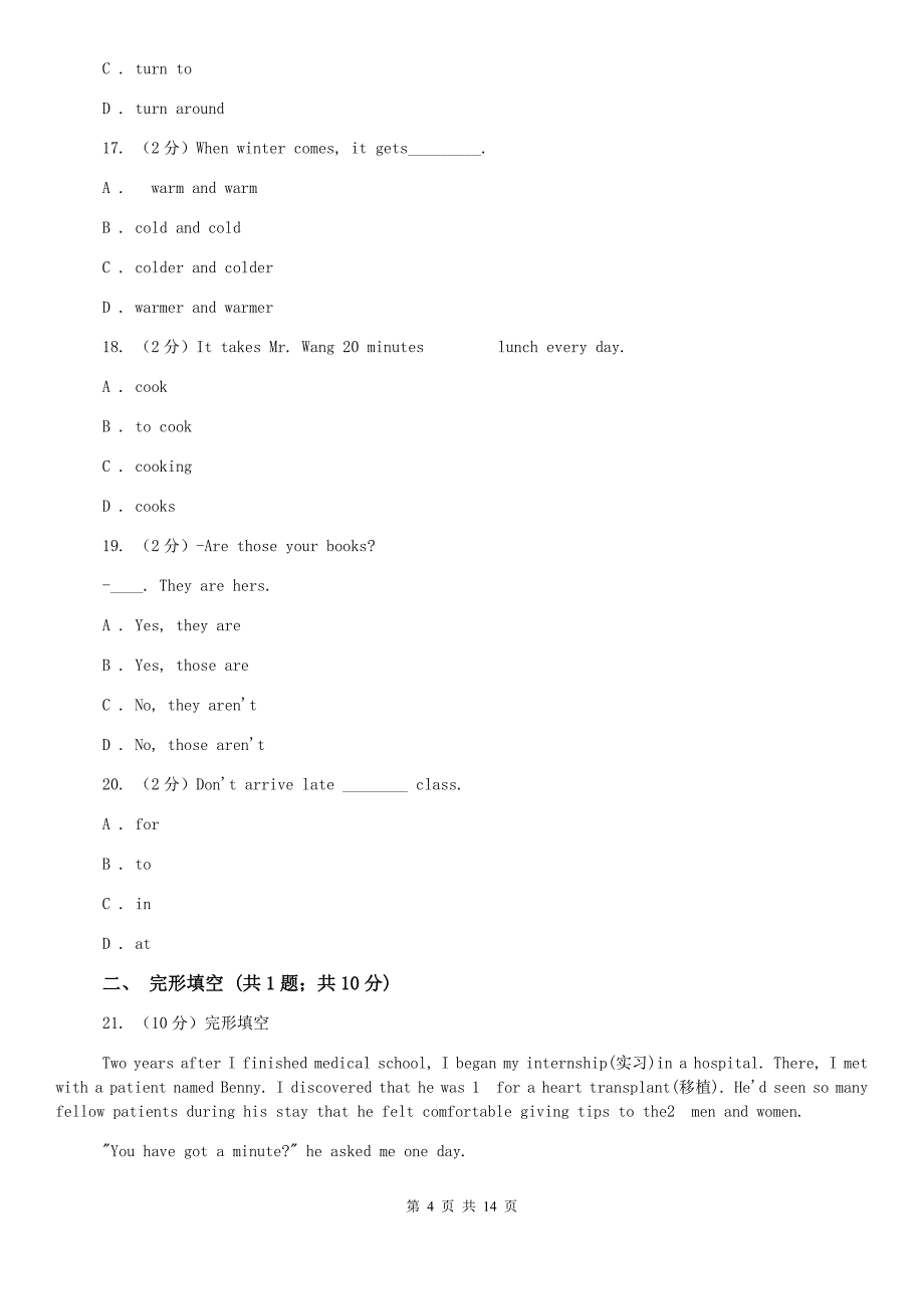 人教版2019-2020学年八年级上学期英语期中卷（I）卷.doc_第4页