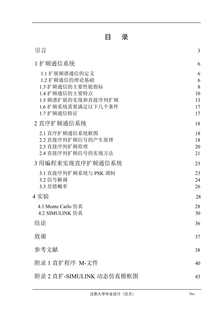 毕业设计（论文）扩频通信技术实现方法的研究和设计DS直接序列扩频_第2页