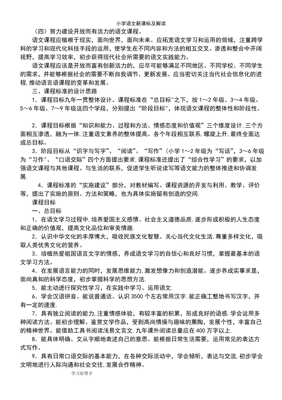 (2021年整理)小学语文新课标及解读_第3页