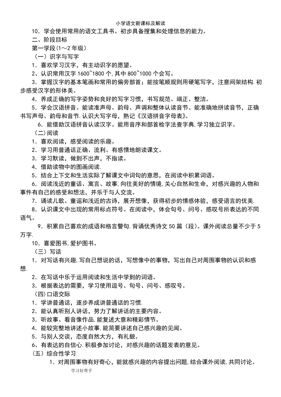 (2021年整理)小学语文新课标及解读_第4页