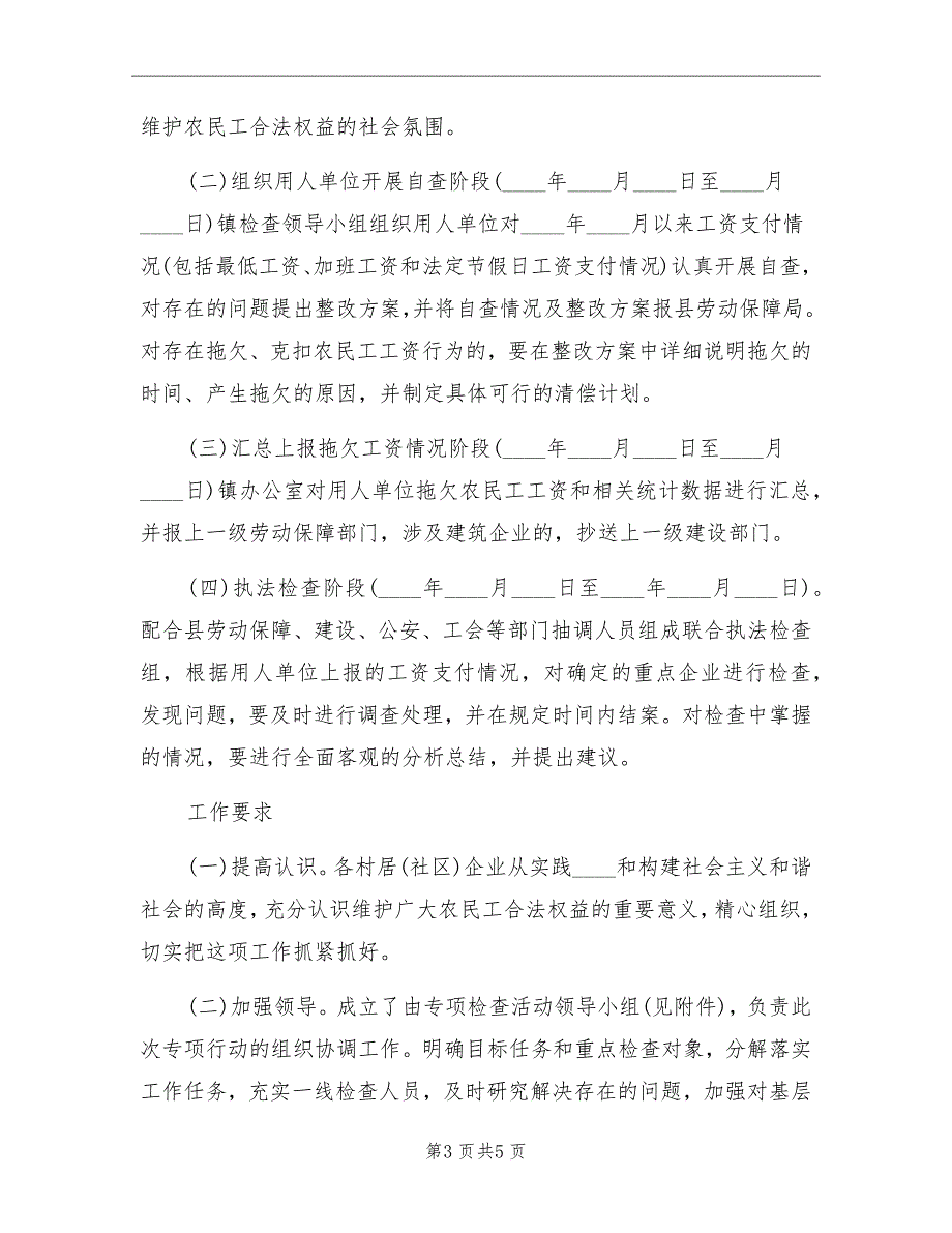 民工工资支付情况检查方案范文_第3页