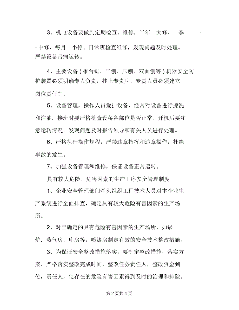 家具厂安全生产责任制度_第2页