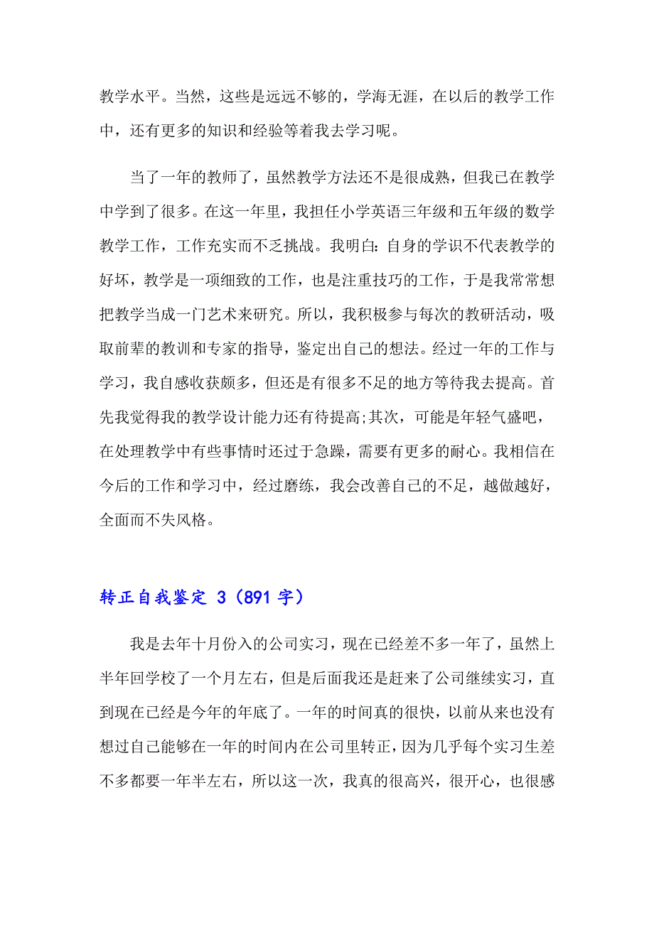 2023年转正自我鉴定 (15篇)_第3页