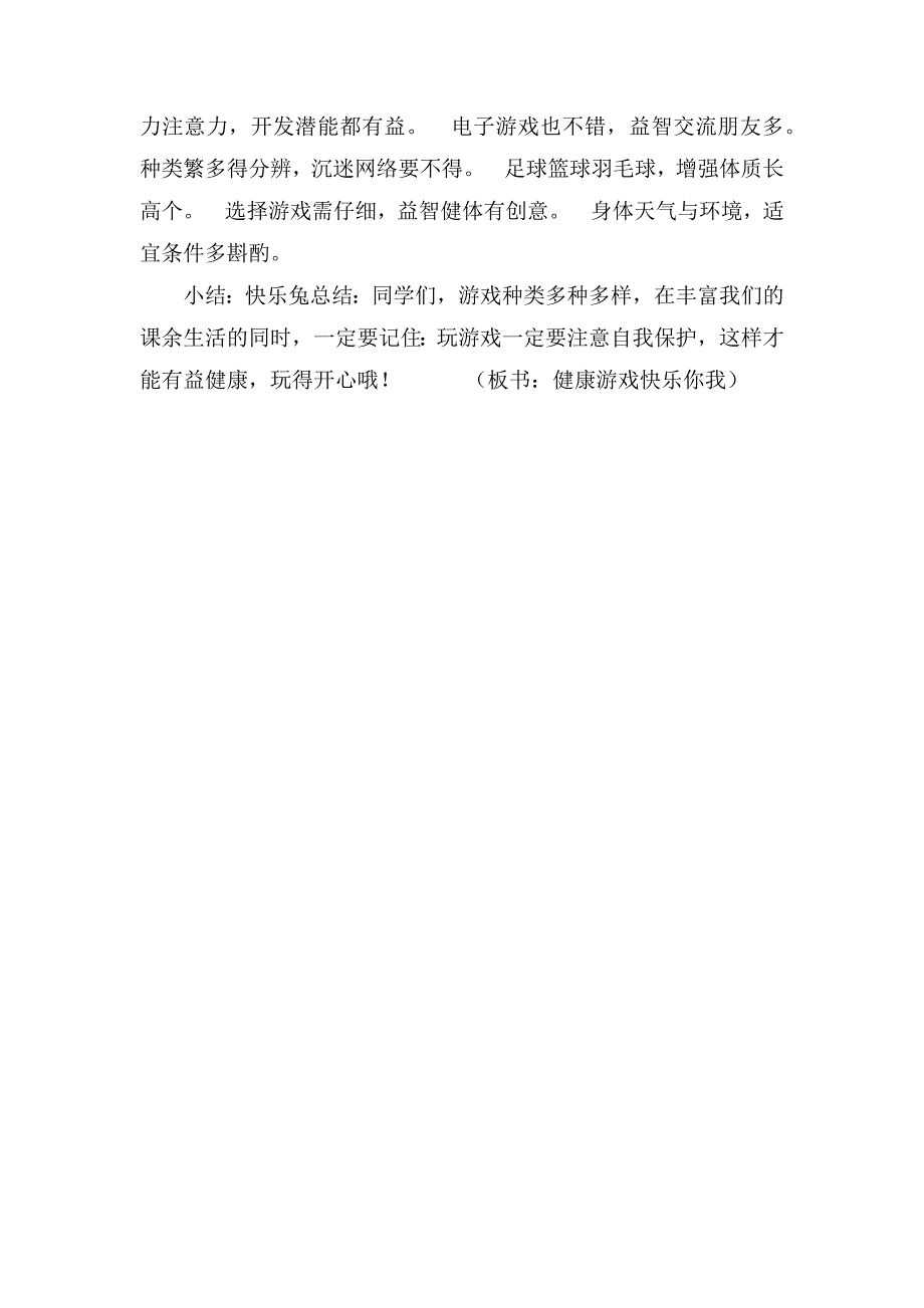 《健康游戏我常玩》教学设计[3].docx_第4页