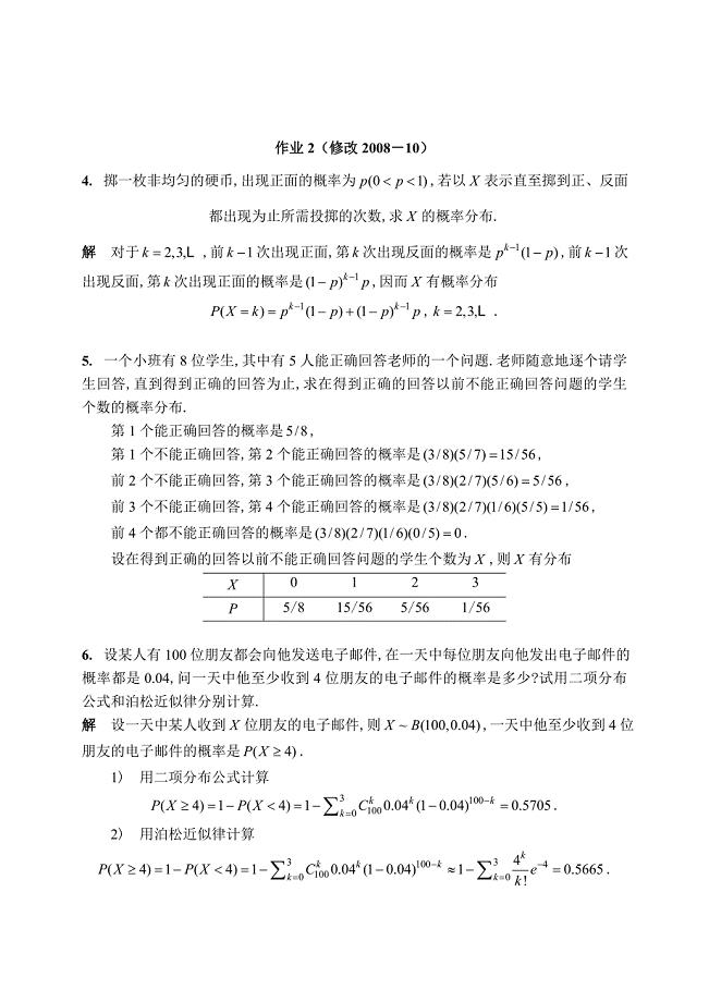 概率统计习题及答案(2)