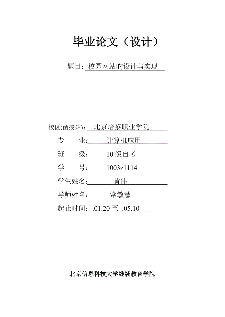 校园网站的设计与实现_第1页