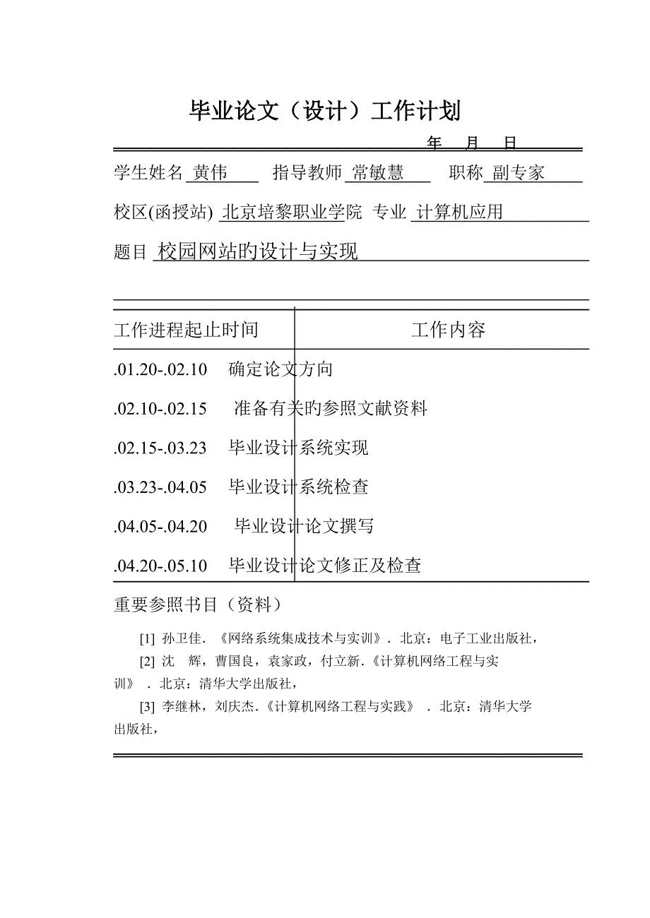 校园网站的设计与实现_第3页