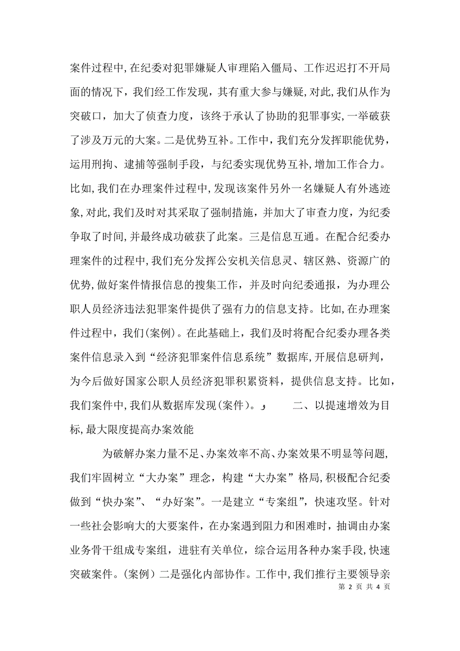 公安局支队长在联席会议上的讲话_第2页