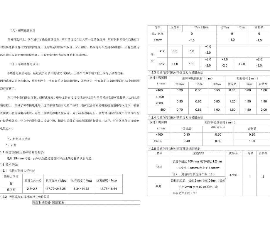 干挂石材幕墙设计说明_第5页