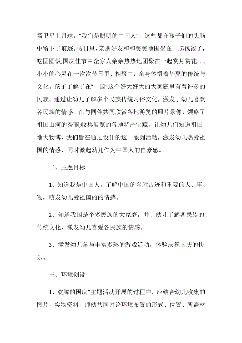 2020国庆节创意活动方案精选5篇_第3页