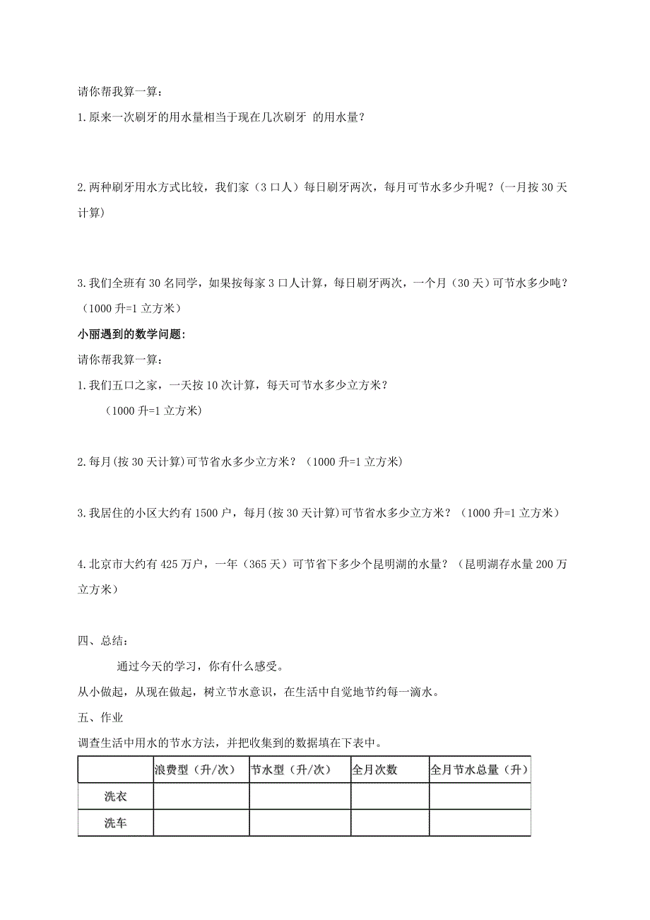 五年级数学上册 节约用水教案 北京版_第4页