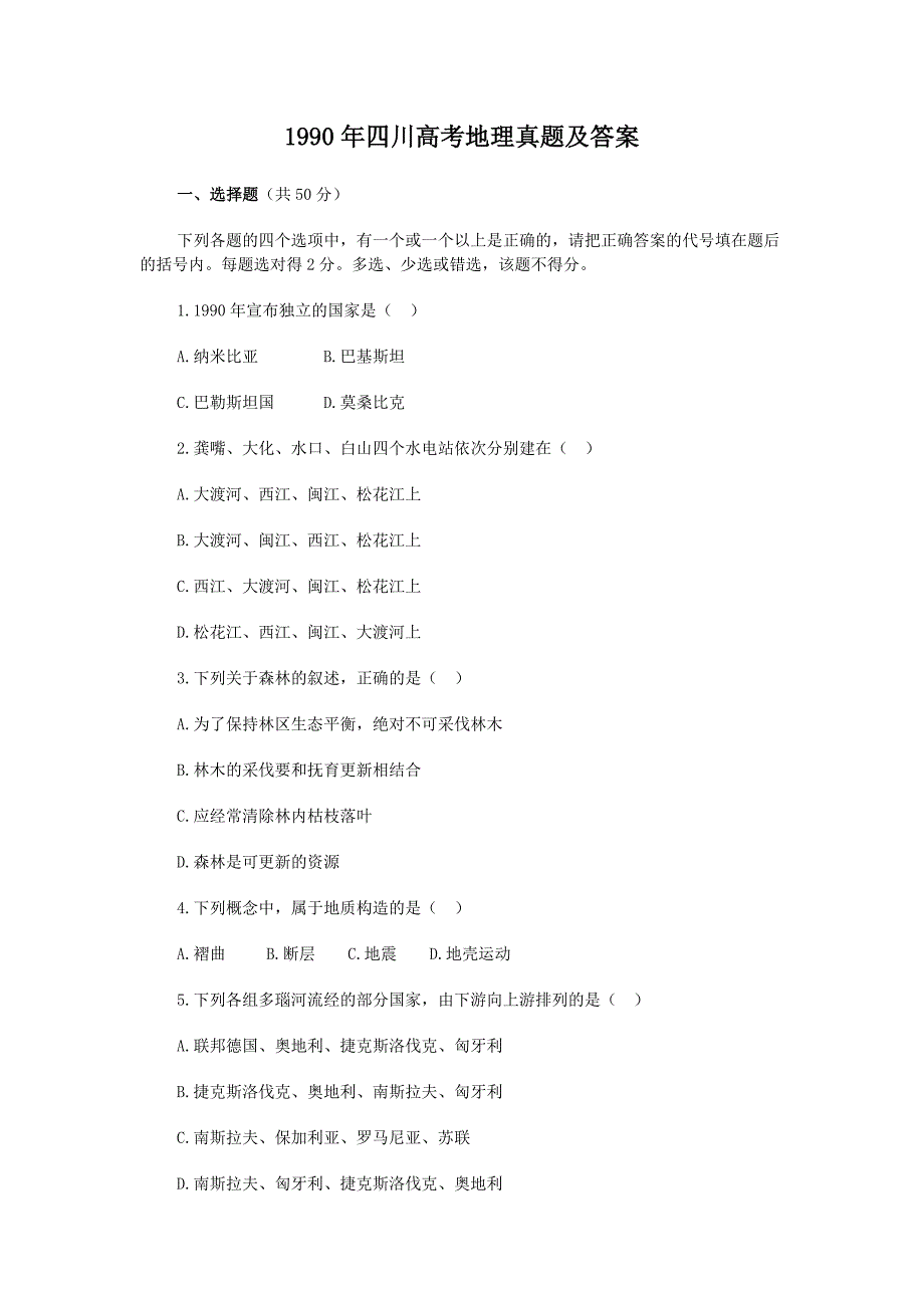 1990年四川高考地理试卷真题及答案.doc_第1页