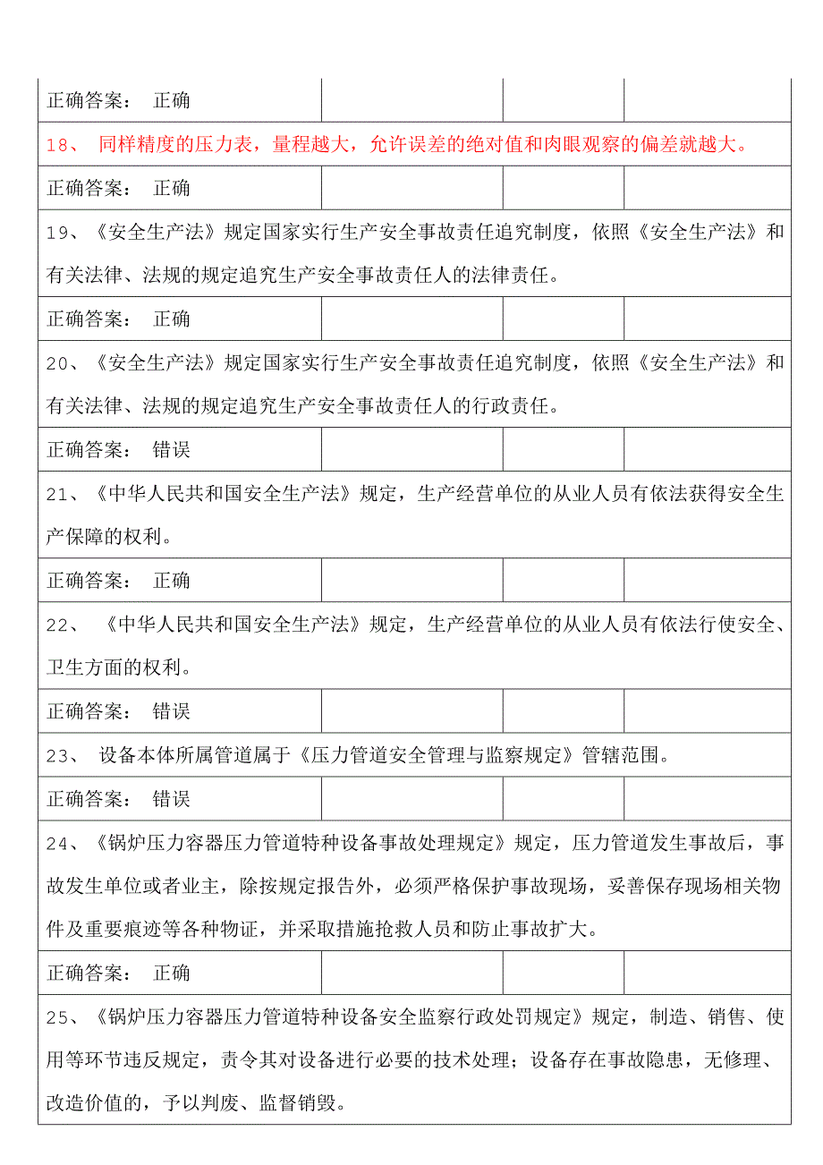 山东省压力管道操作试题_第3页