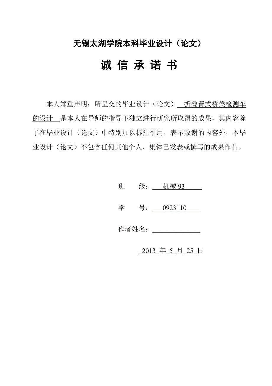 折叠臂式桥梁检测车的设计（含全套CAD图纸）_第3页