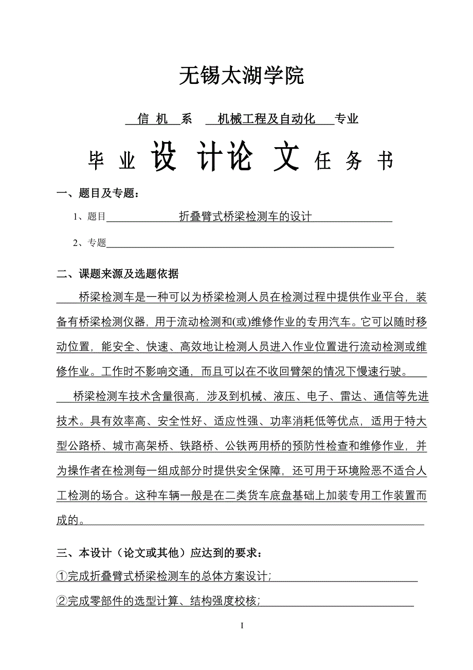 折叠臂式桥梁检测车的设计（含全套CAD图纸）_第5页