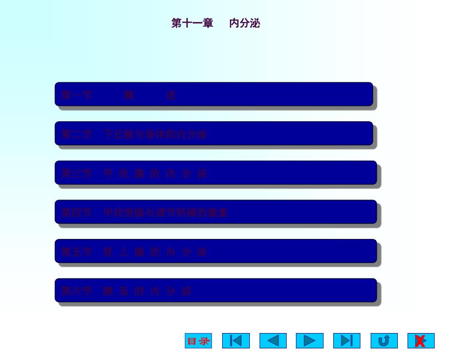 内分泌系统生理ppt课件_第1页