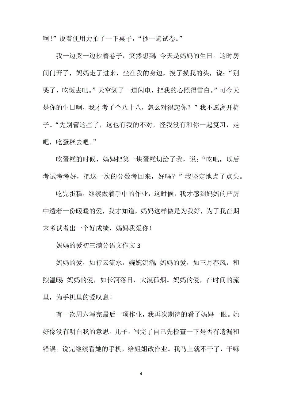 妈妈的爱初三满分语文作文.doc_第4页