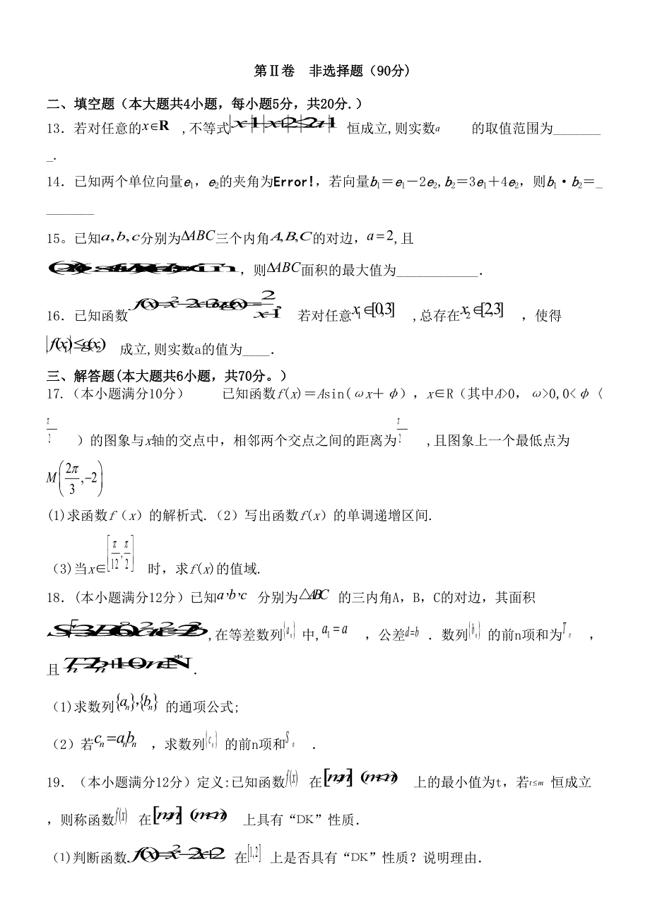 河北省保定一中2020届高三数学上学期第二次阶段测试试题文(最新整理).docx_第4页