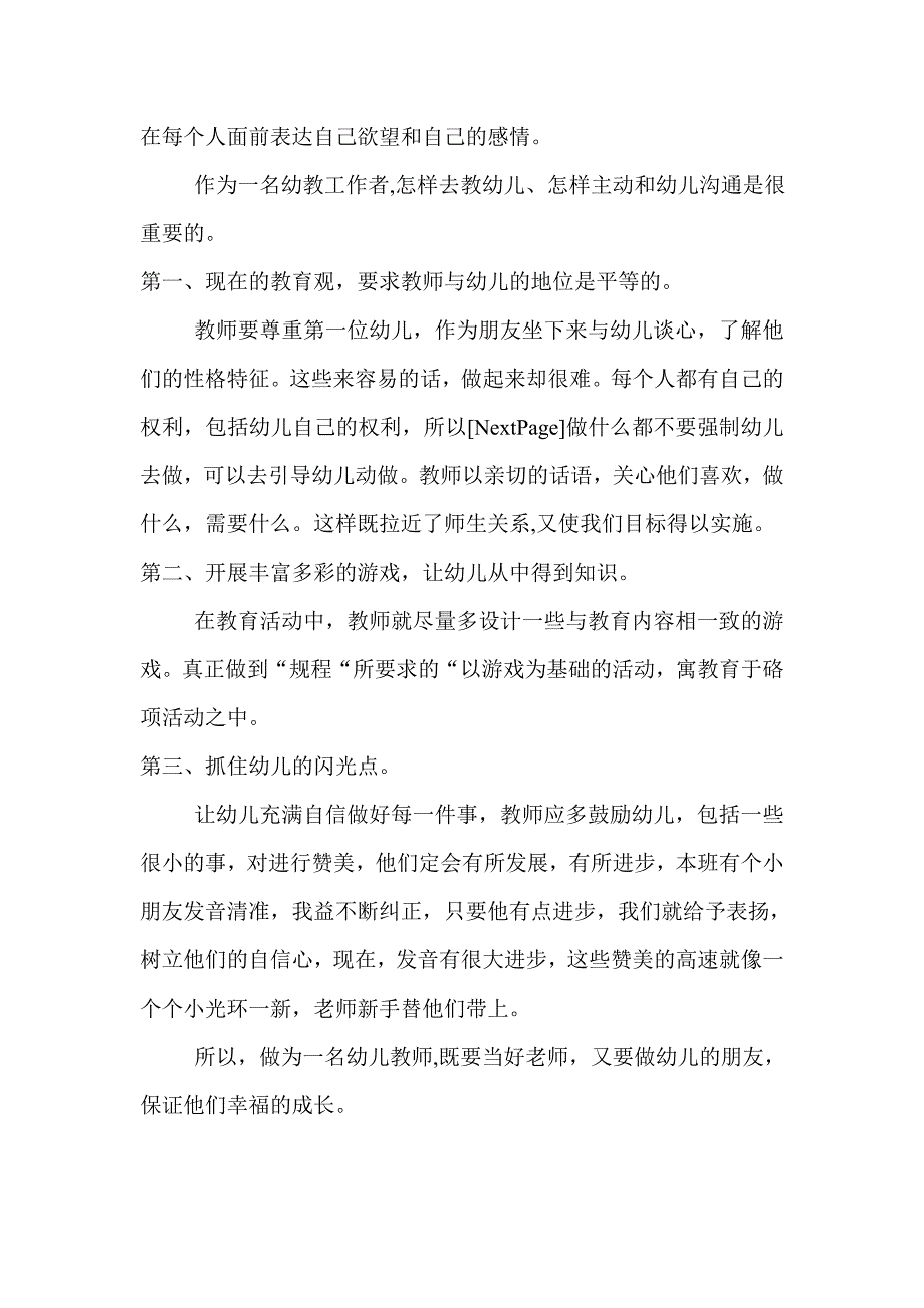 如何做好幼儿教育_第2页