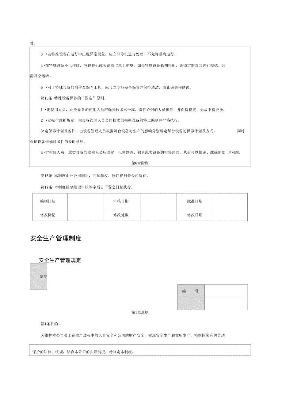 设备使用与维护管理制度_第5页