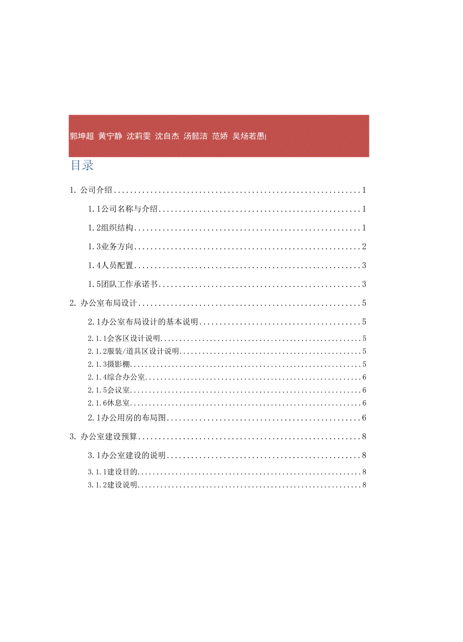 公司创建项目策划书_第2页