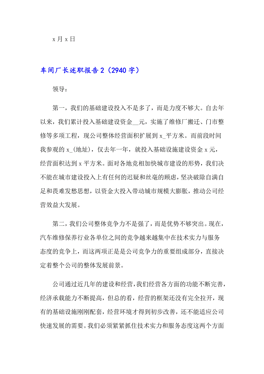 车间厂长述职报告_第4页