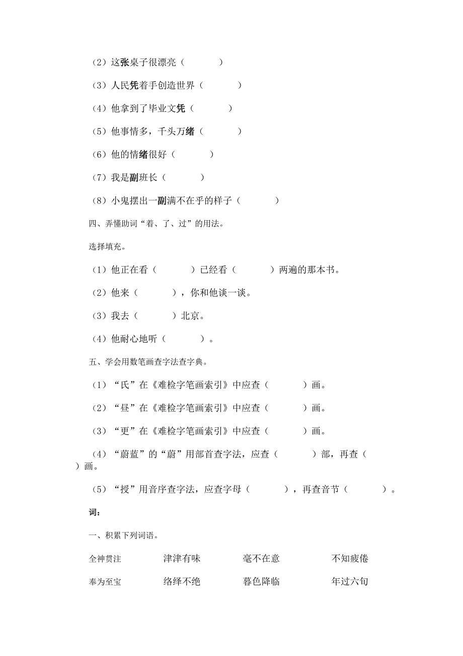 小学语文四年级下册总复习_第2页