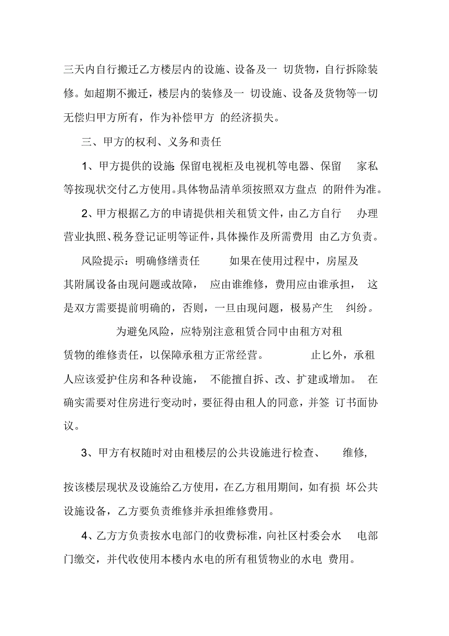 深圳商铺租赁合同范本_第3页