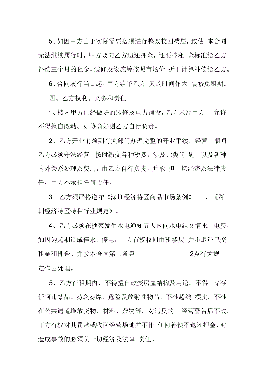 深圳商铺租赁合同范本_第4页