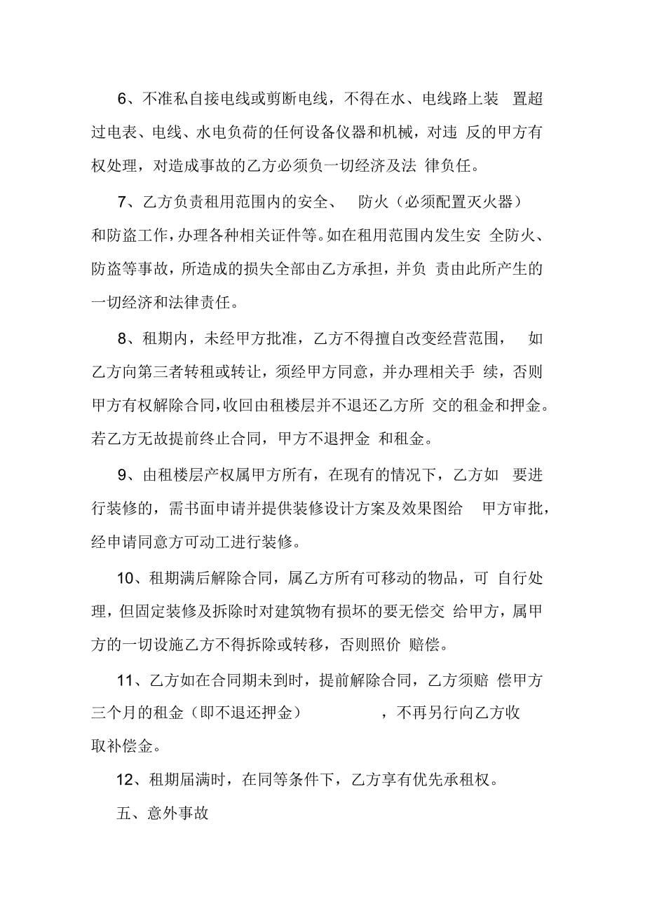 深圳商铺租赁合同范本_第5页