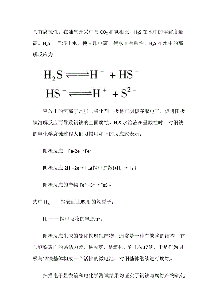 硫化氢腐蚀的机理及影响因素_第3页