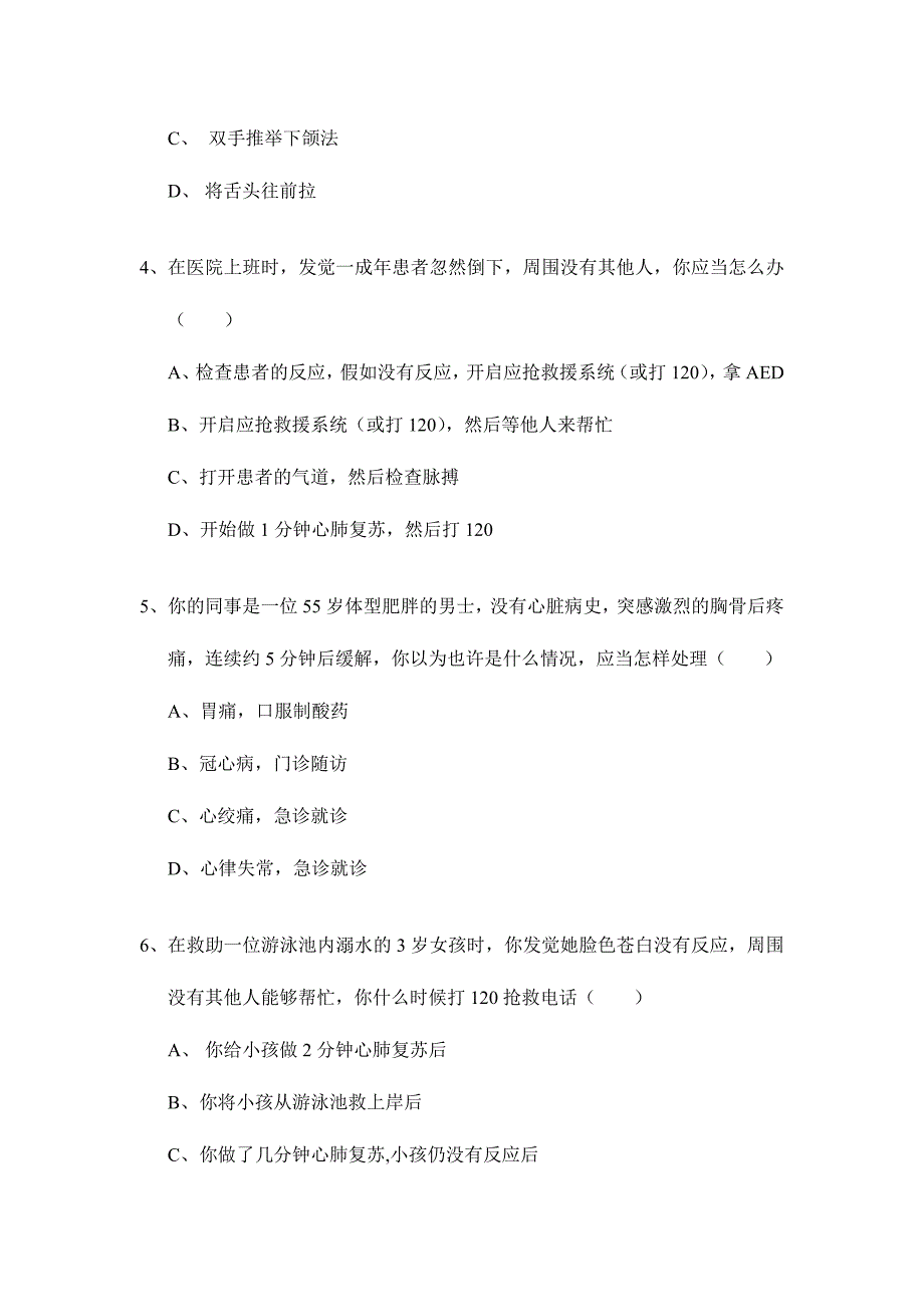 2024年心肺复苏试题及答案_第2页