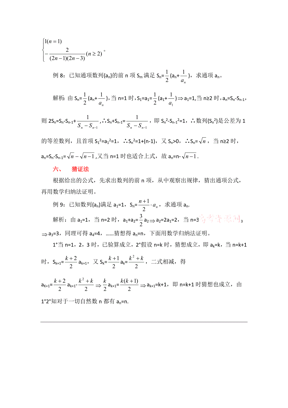 高中数学北师大版必修五教案：1.1 拓展资料：求数列通项公式的常用方法_第3页