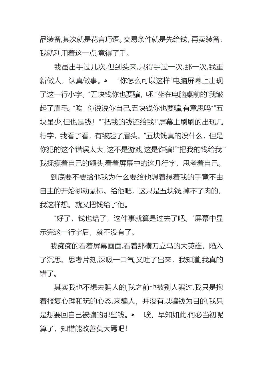 关于诚信演讲稿合集5篇_第4页