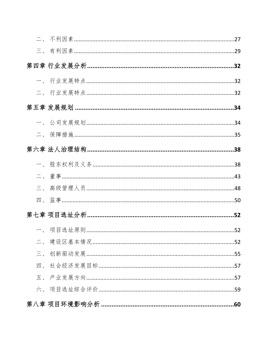 银川关于成立真空离子镀膜设备公司可行性研究报告_第3页