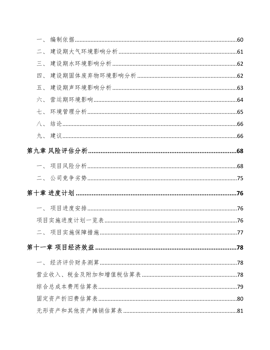 银川关于成立真空离子镀膜设备公司可行性研究报告_第4页