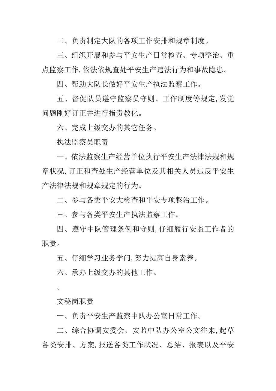 2023年生产监察岗位职责6篇_第3页