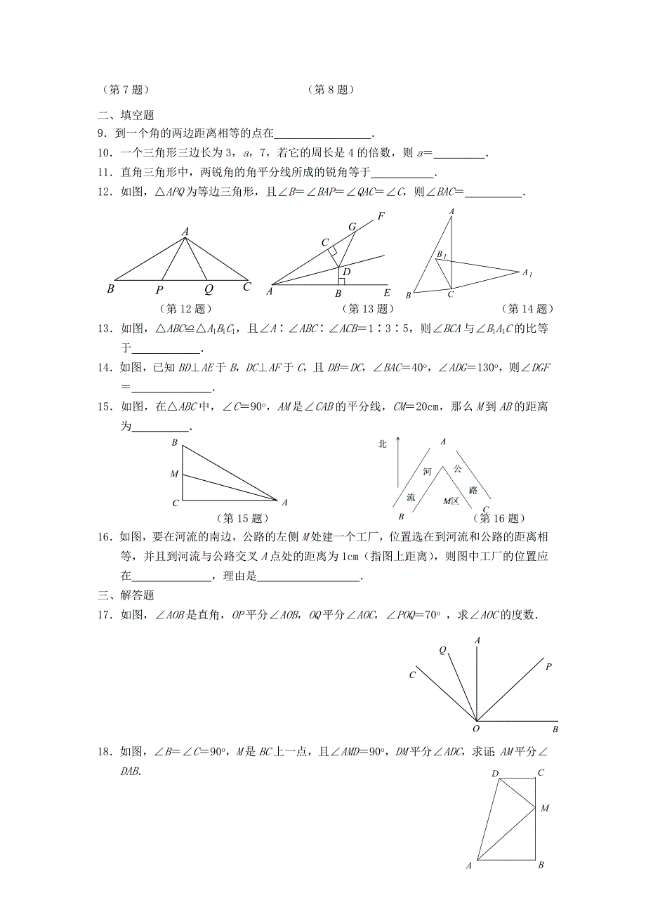 113练习全等三角形_第2页