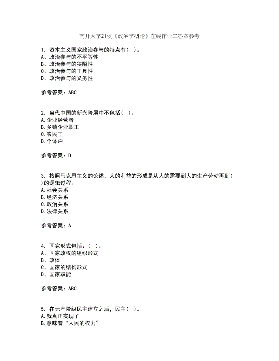 南开大学21秋《政治学概论》在线作业二答案参考10_第1页