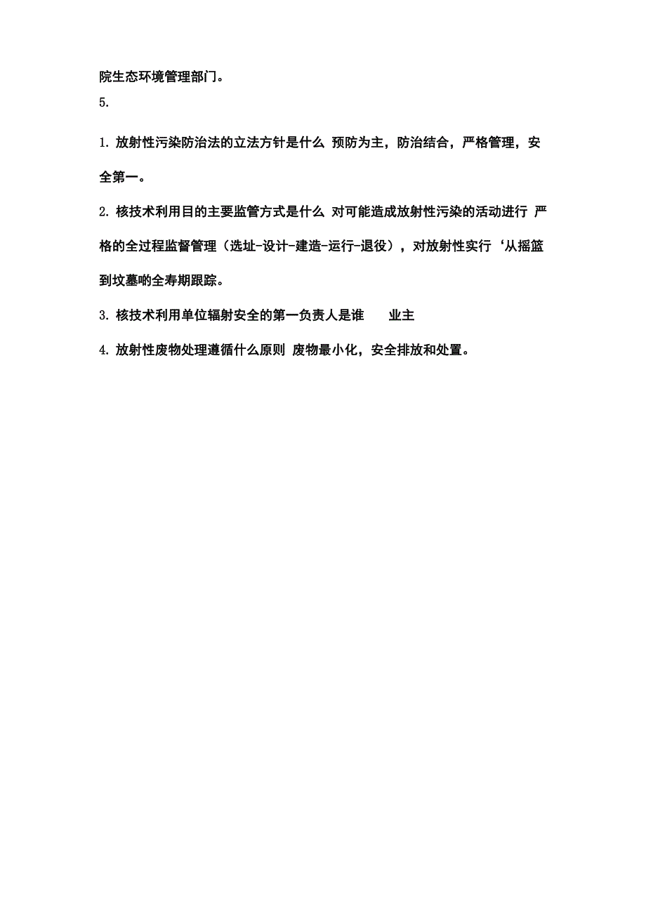 核技术利用辐射安全法律法规知识讲解_第2页