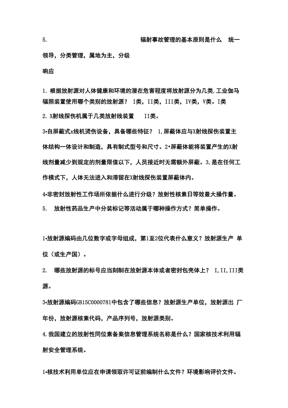 核技术利用辐射安全法律法规知识讲解_第3页